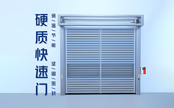 陈仓硬质快速门